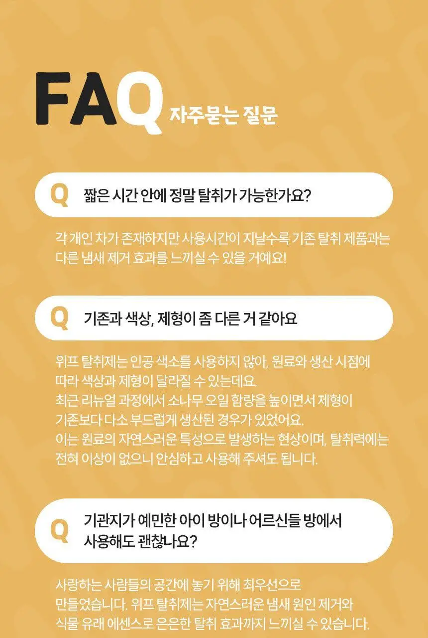 [1위 탈취제] 위프 고체형 탈취제 7종 골라담기 (화이트/블랙/베이지/핑크/퍼플) 상세페이지 141
